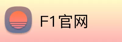 F1官网 Logo